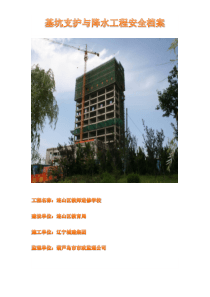 基坑支护与降水工程安全档案