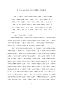 基于Moodle的信息技术过程性评价策略