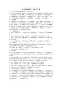 2015英语教师个人读书计划