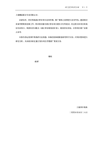 上海浦江智谷策划初步案报告（DOC 34）