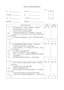 施工人员三级安全教育记录卡1