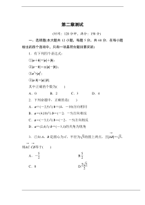 2013版【名师一号】高中数学(人教A版)必修4第二章-平面向量-测试题(含详解)学生版