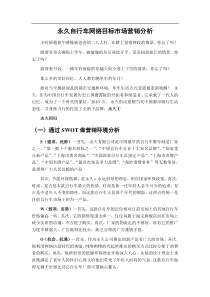 自行车网络目标市场营销分析