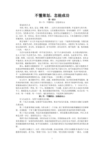 不懂策划，怎能成功
