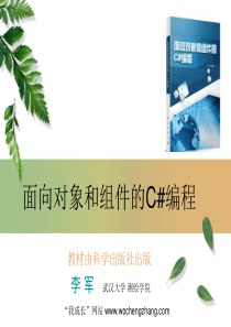 面向对象和组件的C#编程ch1