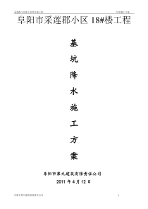 基坑支护与降水专项施工方案