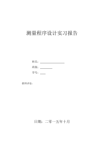 测量程序设计