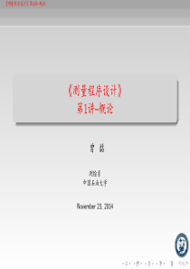 测量程序设计一