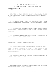 世界家庭峰会广告宣传策划方案
