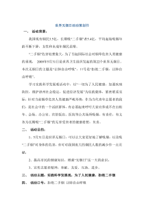 世界无烟日活动策划书