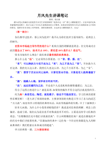 月风先生股票作手讲课笔记(非常经典)