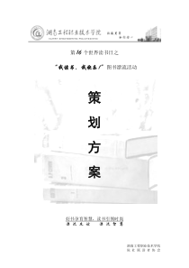 世界读书日--图书漂流活动策划书
