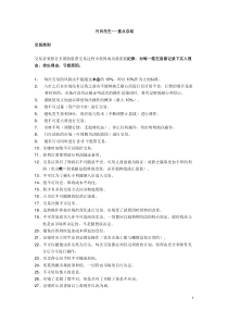 月风先生--重点总结