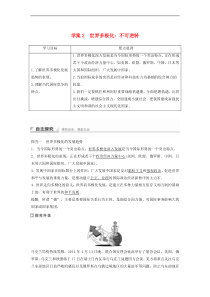 2016-2017学年高中政治-9.2-世界多极化-不可逆转学案-新人教版必修2