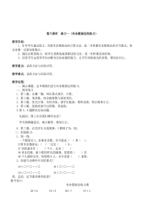 北师大版二年级下册数学教案(含反思)