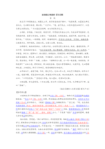 赵清献公神道碑-译文详解