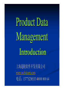 PDM产品数据管理系统解决方案PPT