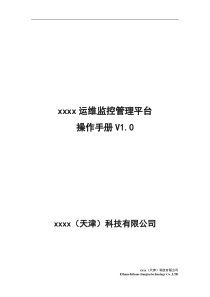 zbixx运维监控管理平台使用手册NEW