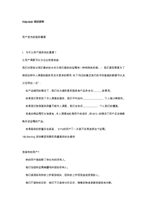 Helpdesk培训资料