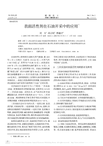 表面活性剂在石油开采中的应用
