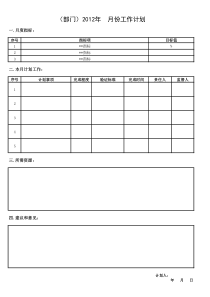 工作计划模板(excel格式)