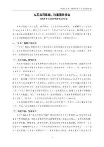发挥学科优势构建创新平台