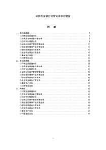 银行托管业务测试题库