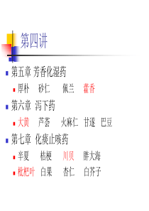 中药材单味养生(4)