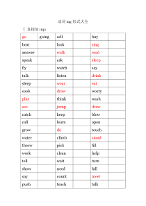动词ing形式大全