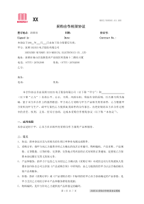 采购合作框架协议模板