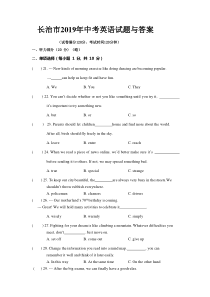 长治市2019年中考英语试题与答案