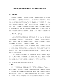 《超长地下混凝土结构无缝施工方案》