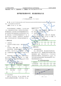 羧甲基纤维素钠中钙、镁含量的测定方法