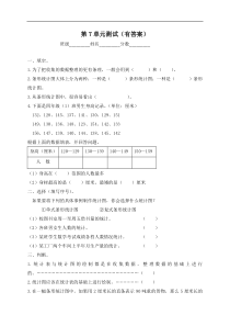人教版四年级上册数学第七单元测试卷