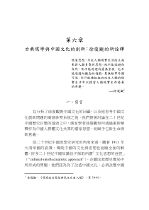 古典儒学与中国文化的创新徐复观的新诠释