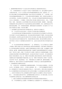 马克思主义哲学考研论述题