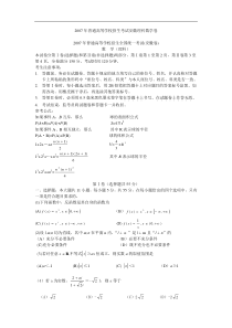 2007年安徽卷数学（理科）含答案