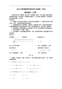 2007年海南、宁夏卷数学（理科）含答案