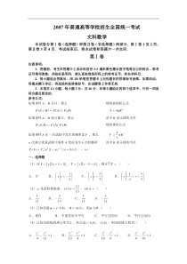 2007年全国1卷文科数学含答案