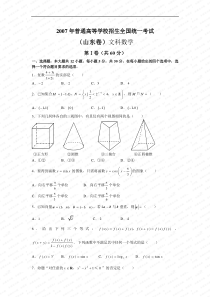 2007年山东卷数学（文科）含答案