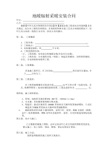 地暖安装合同1