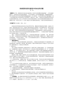 浅谈医院信息化建设中的安全性问题-高峰