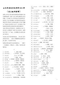 [高考英语]山东省英语高考高频词汇