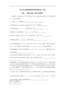 2008年高考试题——数学理（上海卷）