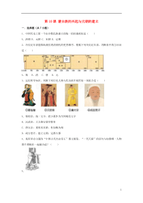 七年级历史下册第10课蒙古族的兴起与元朝的建立同步练习(含解析)新人教版