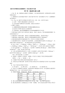 化学奥赛无机元素化学习题-碱金属元素及碱土金属元素(含答案)