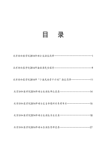 北京协和医学院2014年硕士研究生招生简章及招生专业目录