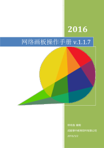 网络画板操作手册v1.1.7