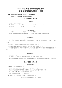2016年上海市初中历史学业水平考试参考答案及评分标准