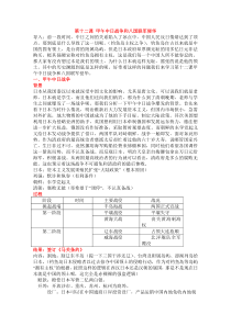 甲午中日战争和八国联军侵华教学设计-人教版教案
